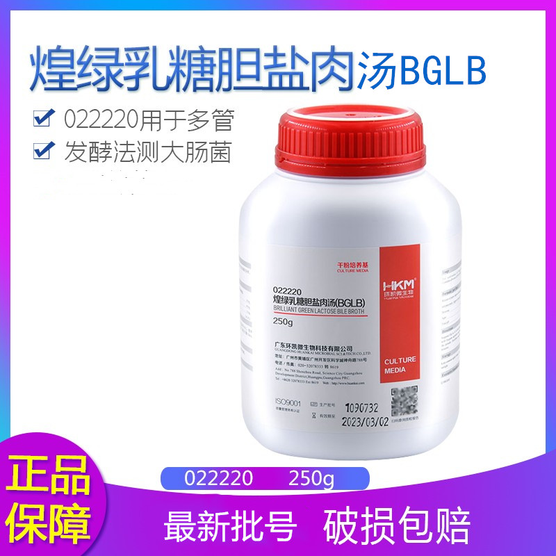 煌绿乳糖胆盐肉汤(BGLB)培养基 BR250g 广东环凯 022220 生物试剂