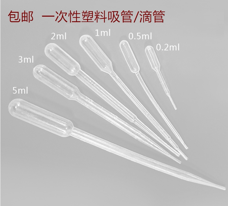 塑料滴管0.5 1 2 3 5 10ml一次性塑料滴管尿液吸管带刻度巴氏吸管