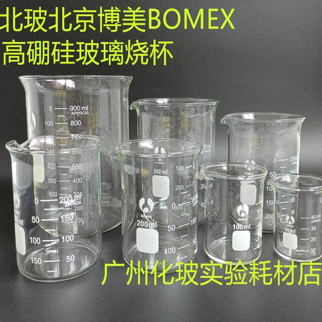 BOMEX博美高硼硅玻璃烧杯10 25 50 100 250 500 1000ml 1 2 3 5L