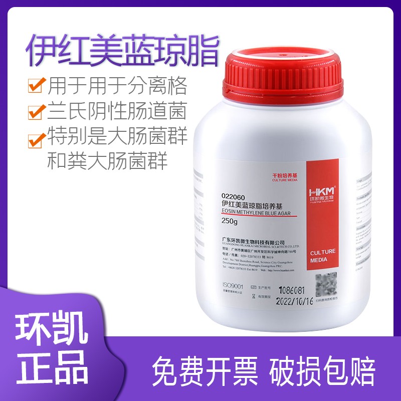 广东环凯微生物 伊红美蓝琼脂培养基(EMB) BR 250g