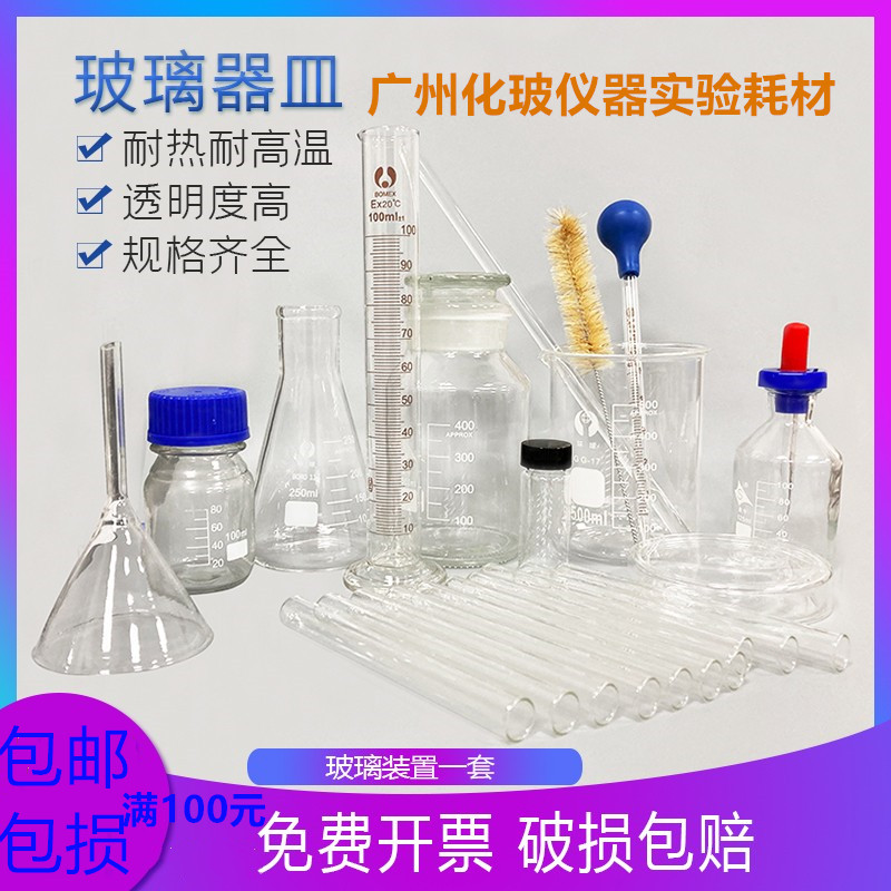 实验套装 锥形烧瓶+胶头吸管+烧杯+量筒试管 化学玻璃器材一套