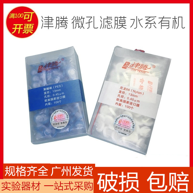 津腾针筒针头式滤膜过滤器13/25mm水系有机PTFE 0.22um0.45um滤头