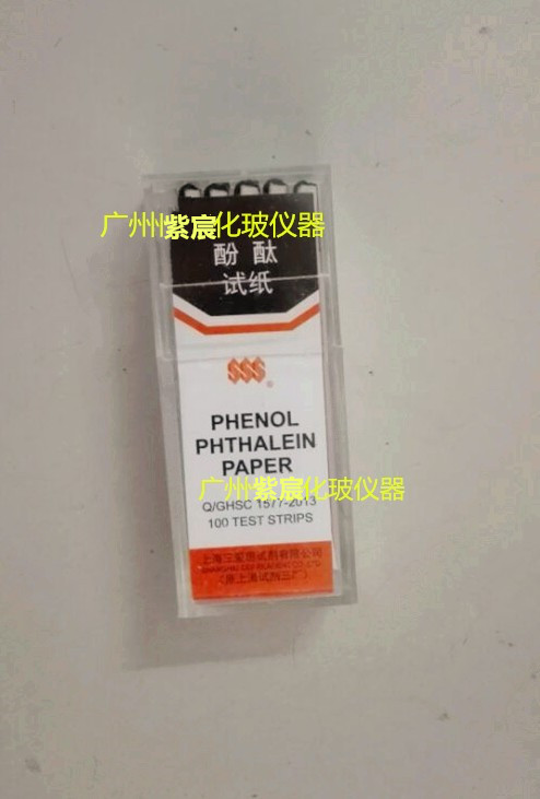 正品原装 酚酞试纸 5刀装 100条 上海 三爱思 检测氨气包邮