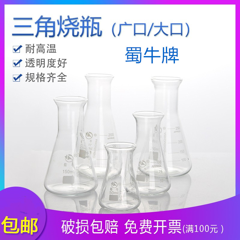 蜀牛广口锥形瓶大口三角烧瓶50 100 150 250 500 1000ml/1 2 3 5L