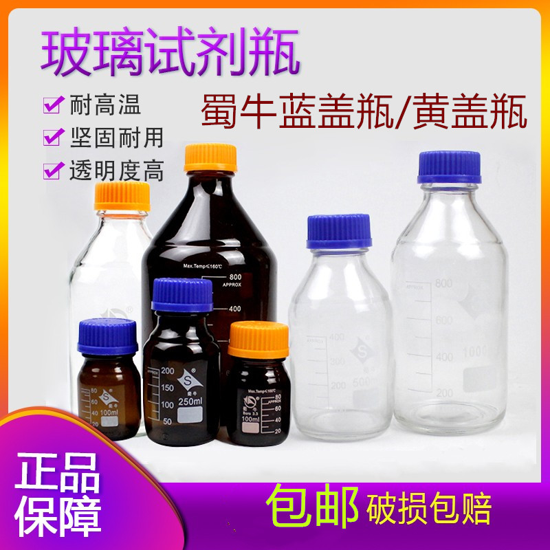 蜀牛蓝盖玻璃试剂瓶 黄盖透明棕色螺口瓶100/250/500/1000ml/2/5L