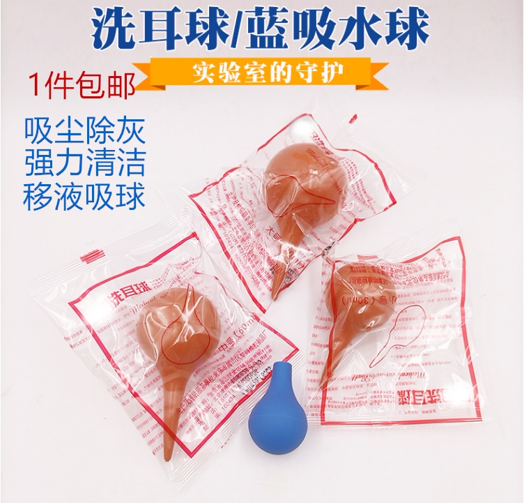 包邮实验室洗耳球小中大号相机吹气球 皮老虎除尘清洁球橡胶吸球