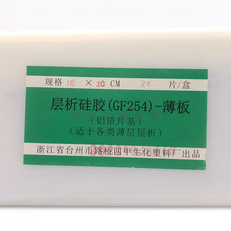 四甲层析硅胶板GF254型铝箔片基硅胶板2.5*7.5/10*10*20/20*20cm