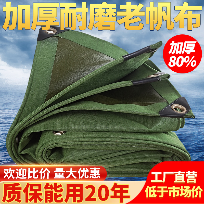 Thickened Canvas Anti-Rain Cloth Waterproof Cloth Wagon Tarpaulin Outdoor Sun Shading Canopy Cloth Tent Cloth Tent Cloth Custom-Taobao