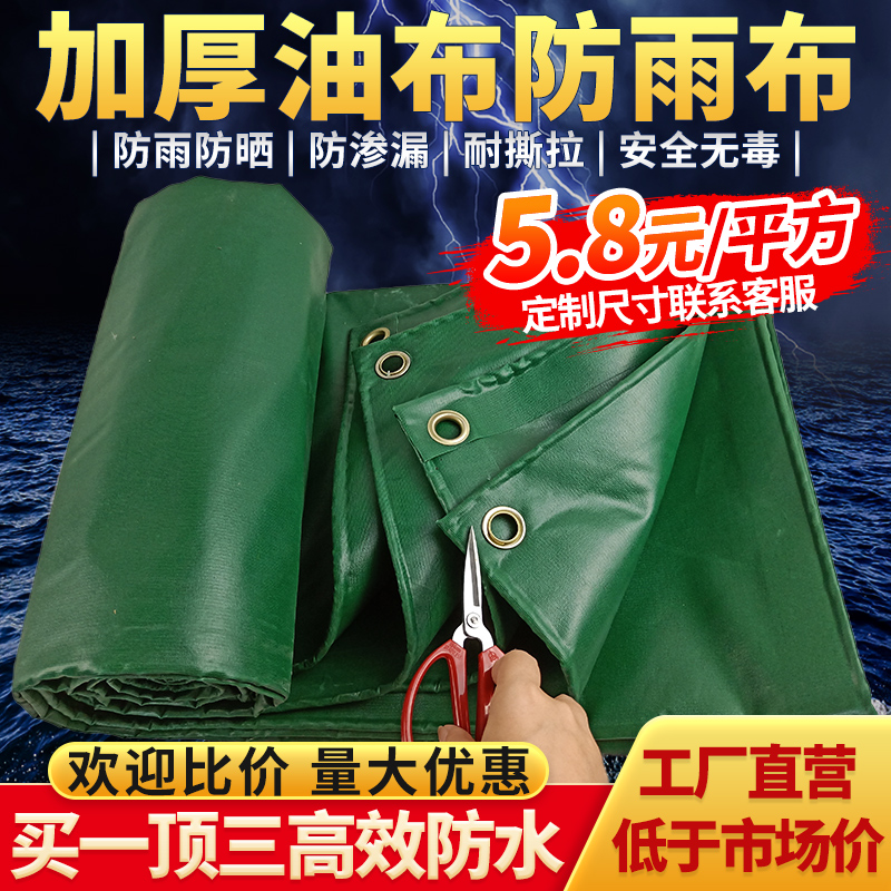 Thickened oil cloth waterproof cloth anti-rain cloth Canvas Canopy van Punb Rain-proof sunscreen Canopy Rain Breeding Tarpaulin-Taobao