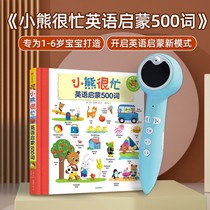 Young school little tadpole point reading pen a6s official flagship shop a3 supporting big book bear is very busy English enlightenment 500 words English children Chinese and English bilingual children learn word painting to support Xiaodu point reading