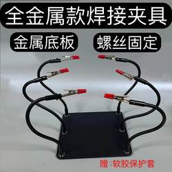 Welding Fixture Soldering Station Fixture Welding Auxiliary Bracket Repair Multifunctional Universal Welding Station Circuit Soldering Station Metal
