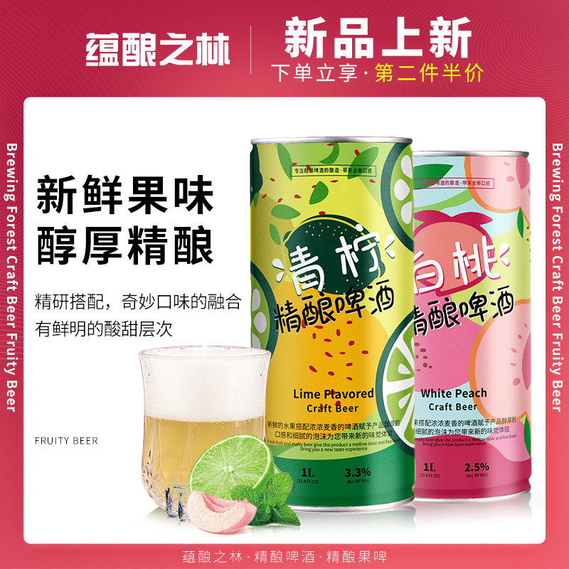 蕴酿之林 女士果味精酿啤酒 1L*2桶 天猫优惠券折后￥24.9包邮（￥35.9-11）