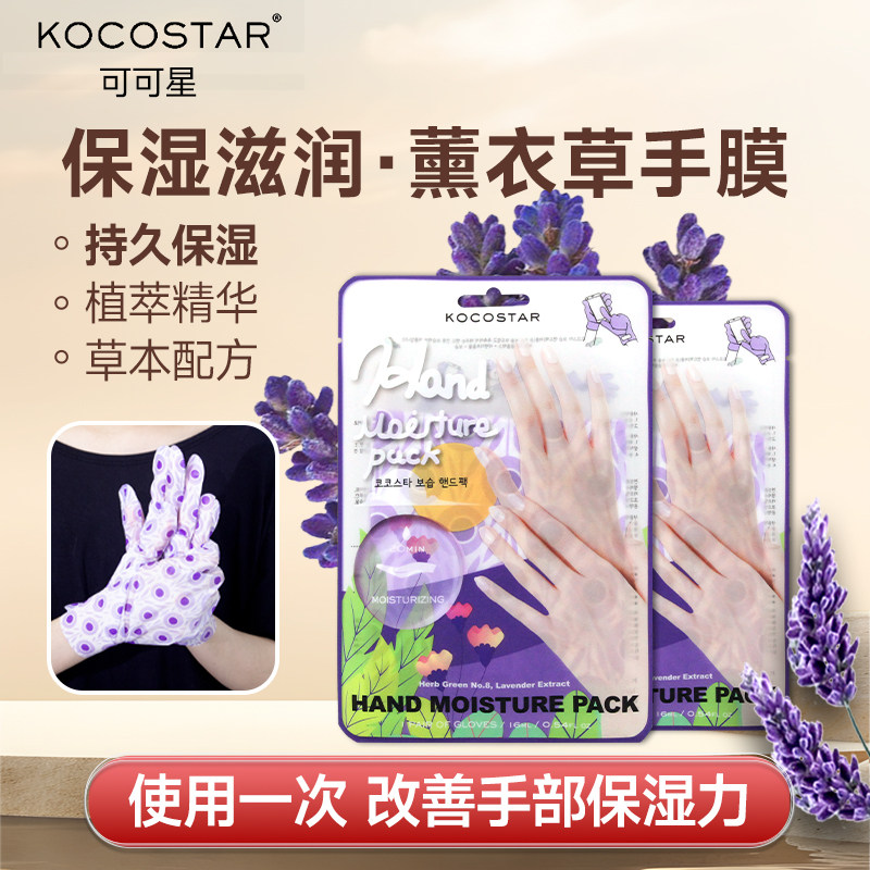 корейская маска для рук kocostar/Cocoa Star, защита рук, нежные руки, увлажняющая маска для рук, увлажняющая и нежная кожа Изображение 1