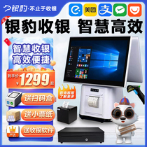 (2024 new cash register) Yinbao cash register system cash register all-in-one machine catering retail supermarket convenience store