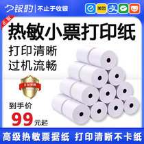 (Thermal receipt printing paper) adapted to Yinbao cash register all-in-one USB front desk receipt label paper