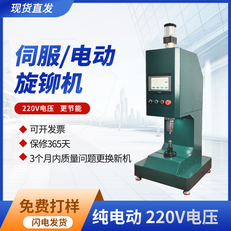 Servo rotary riveting machine pure electric 220V voltage double head riveting head fully automatic feeding precision numerical control equipment riveting nail machine-Taobao