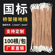 Bridge groundwire copper woven with copper flat wire and electric box door distribution cabinet cross-door connected wire soft copper wire ground wire