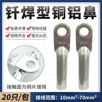 Brazed copper aluminum nose 35-50-70-95-120 wire nose brazing wire earbronze aluminum nose terminal block