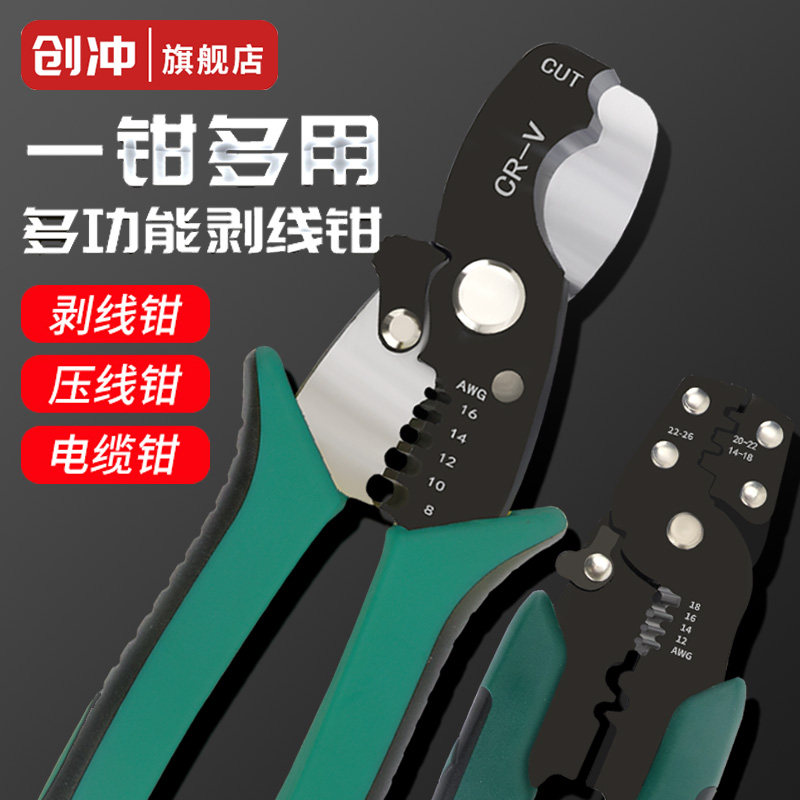多功能剥线钳压线钳子电线剥皮电工拔线电缆剪线断线冷压端子工具