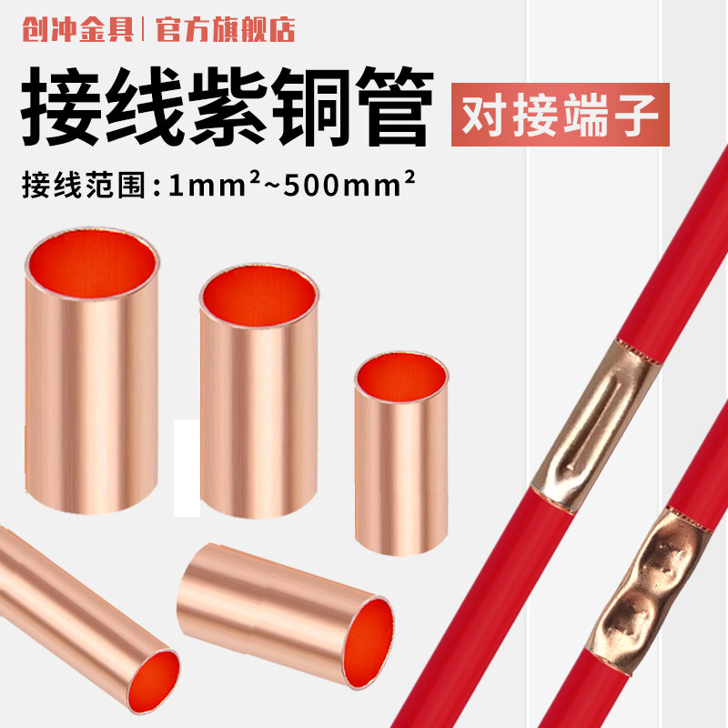 GT copper connector pipe terminal joint quick pipe connector wire artificial casing connecting