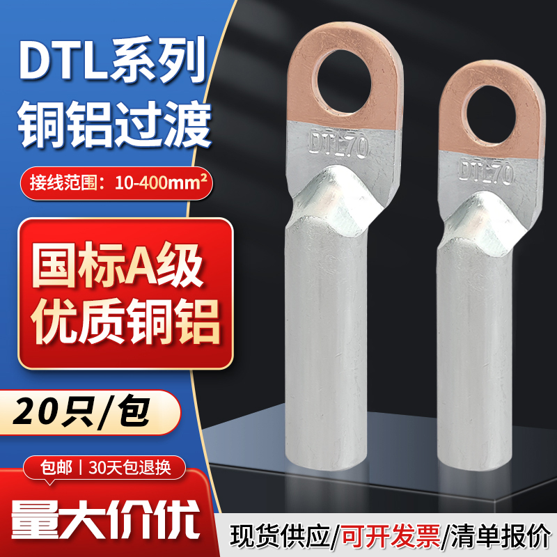 The standard A - grade DTL copper - aluminum transition line nose bronze - aluminum nose terminal joint 16 25 35 50 70 square