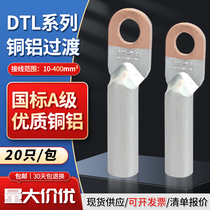 The standard A - grade DTL copper - aluminum transition line nose bronze - aluminum nose terminal joint 16 25 35 50 70 square