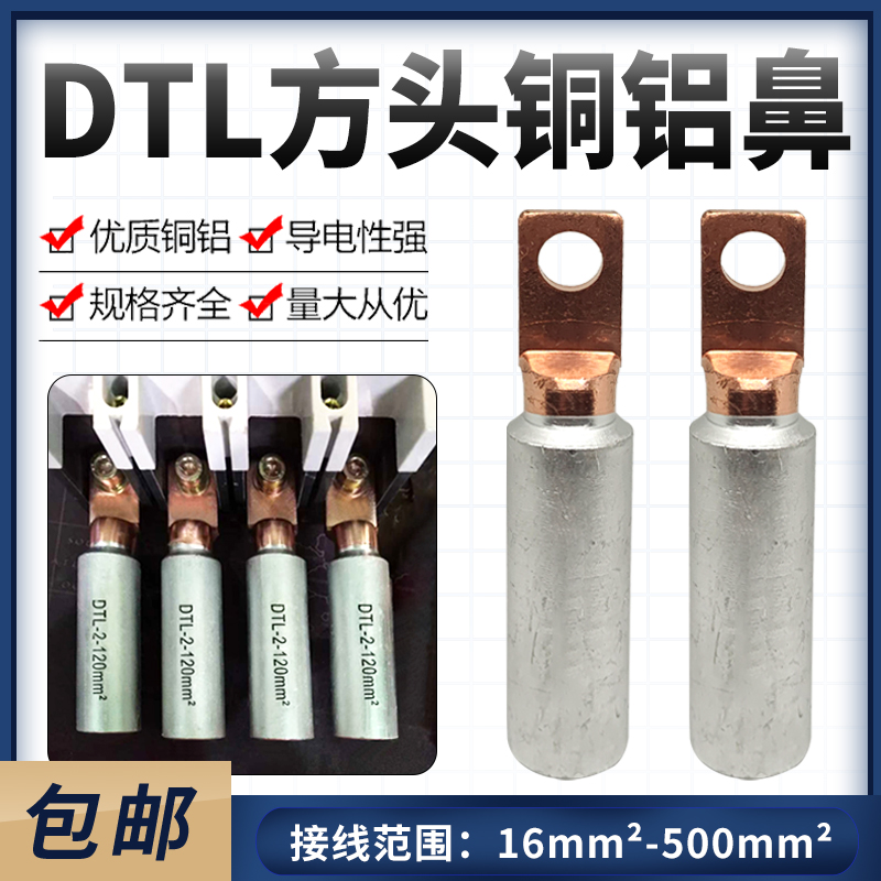 DTL brass copper aluminum transition terminal block air open plastic shell breaker switch 35 50 70 square