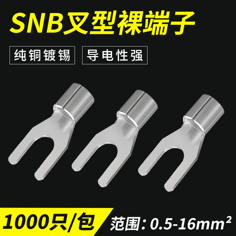 SNB1.25-3叉型裸端头u型铜鼻子叉形冷压接线端子1.25-3.2u形线耳