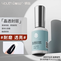 Кристально чистый герметизирующий слой [20 мл] [Износостойкий и полупрозрачный]