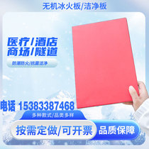 Inorganic pre-coated board medical clean antibacterial board ice and fire board calcium silicate board tunnel fireproof board hotel decorative panel