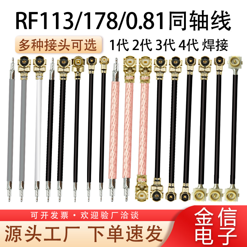 Double-Ended Ipex Jumper Single-Ended 1St Generation to Solder Rf113/137/178 Coaxial Cable Ufl Silver-Plated Cable 4Th Generation 3Rd Generation 2Nd Generation