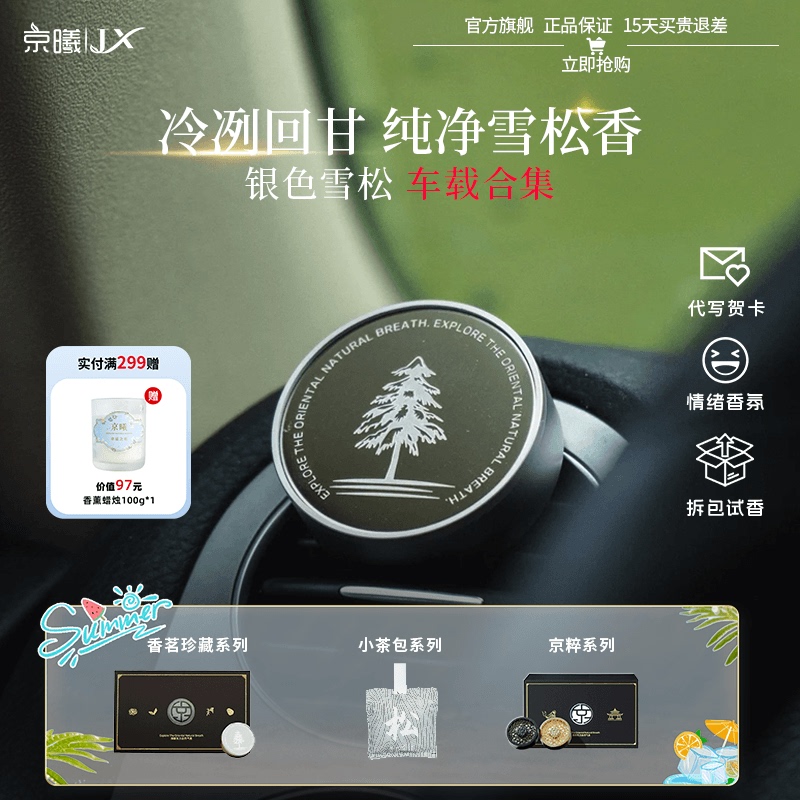 Jingxi Jx Silver Cedar Car Air Freshener Vent Clip Car Interior Light Fragrance Gift Box White Tea Premium Birthday Gift Jingxi Jx Silver Cedar Car Air Freshener Vent Clip Car Interior Light Fragrance Gift Box White Tea Premium Birthday Gift