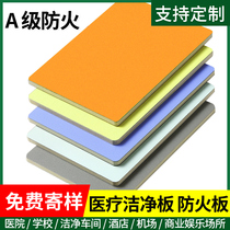 Ice and fire board antibacterial medical clean board inorganic pre-painted panel fireproof and moisture-proof school hospital home decorative panel