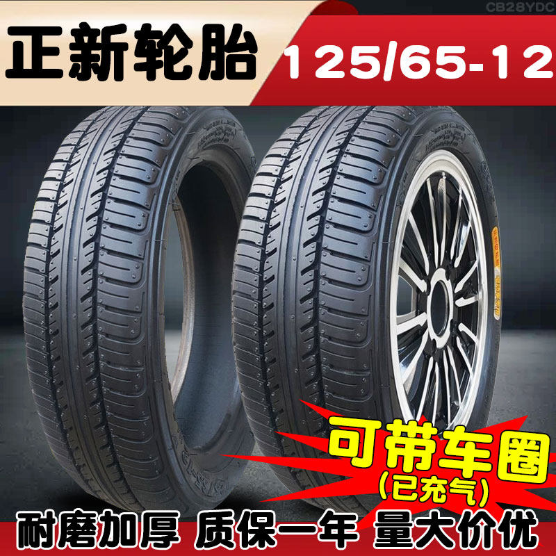 Zhengxi Tire 125 65-12 Electric Vehicle Four Wheel Old Trailer Tyre 12565 one 12 vacuum tire