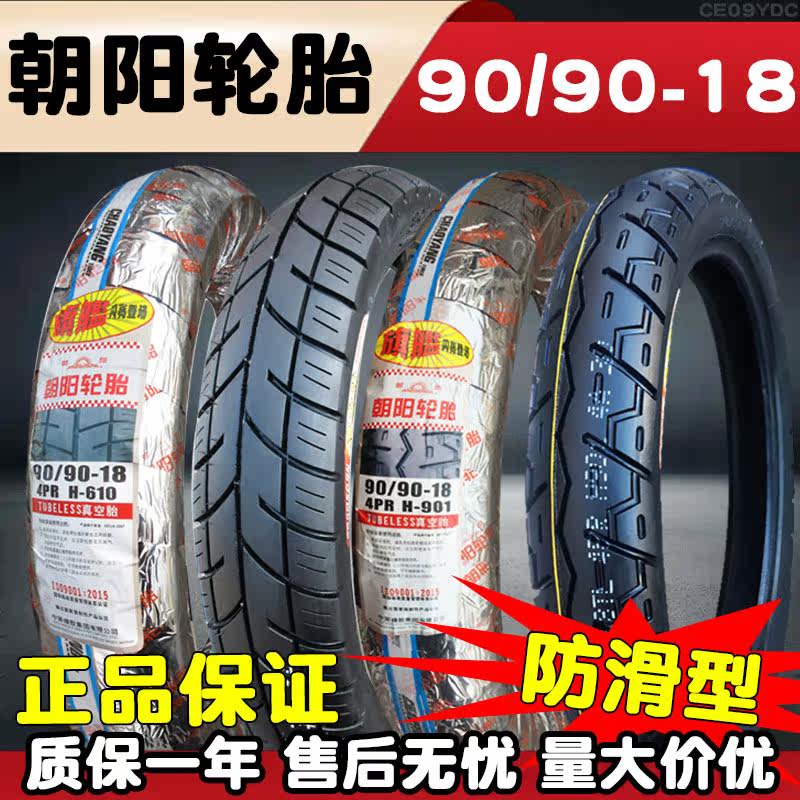 9090-18 Chaoyang tire 90 90-18 motorcycle vacuum tire sword 125 tire rear tire