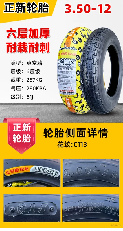 Lốp xe ba bánh Chengshin 3.50/3.00/3.75/300/375/350-12 lốp chân không xe điện 12