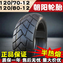 Chaoyang tire of the vigorous 120 70 - 12 semi - hot melt electric motorcycle tire 12070 1 12 inch vacuum tire