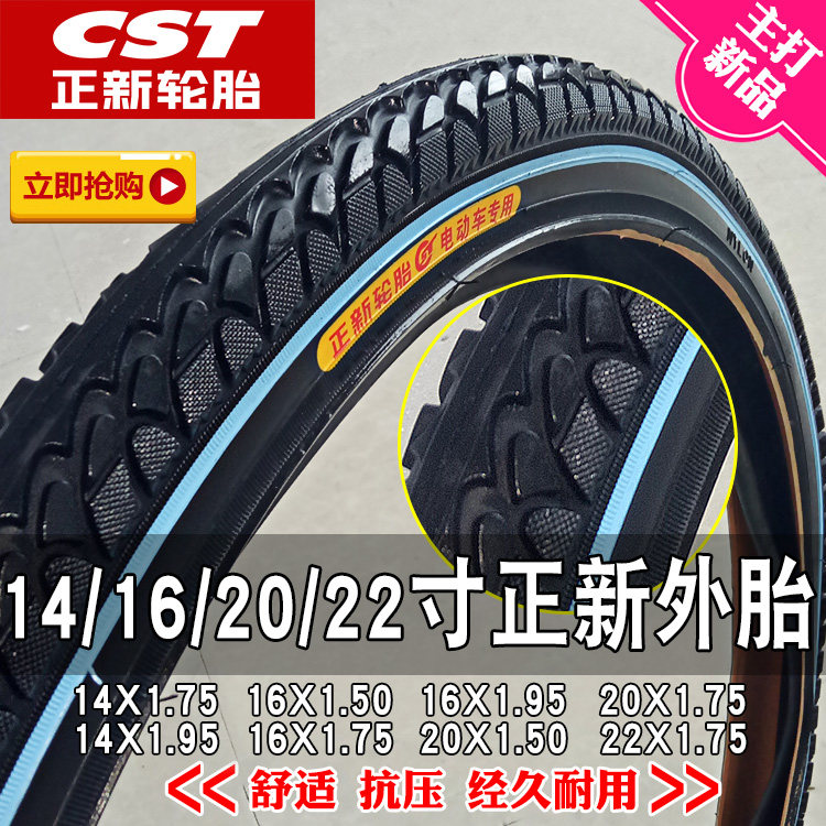 Zhengxin tire 14 16 20 22x1.50 1.75 1.95 outer tube inner tube electric vehicle bicycle lithium tram