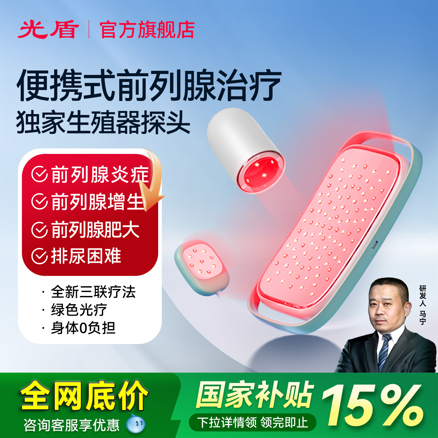 No need to plug in light shield prostate laser therapy device