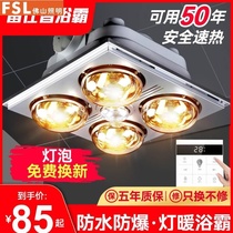 Foshan Lighting Flagship Store Bathroom Bathroom Heater Light Heating Exhaust Fan Lighting Integrated Heating Old-fashioned Four-Light Integrated Ceiling