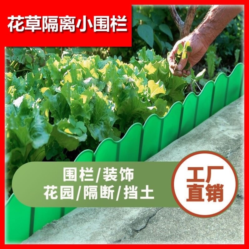 Type of flower fencing Vegetable Flower Bar Grid Flower-plant Vegetable Ground-blocked Plastic Guardrails Patio Small Fence Gardening Separation Inserts