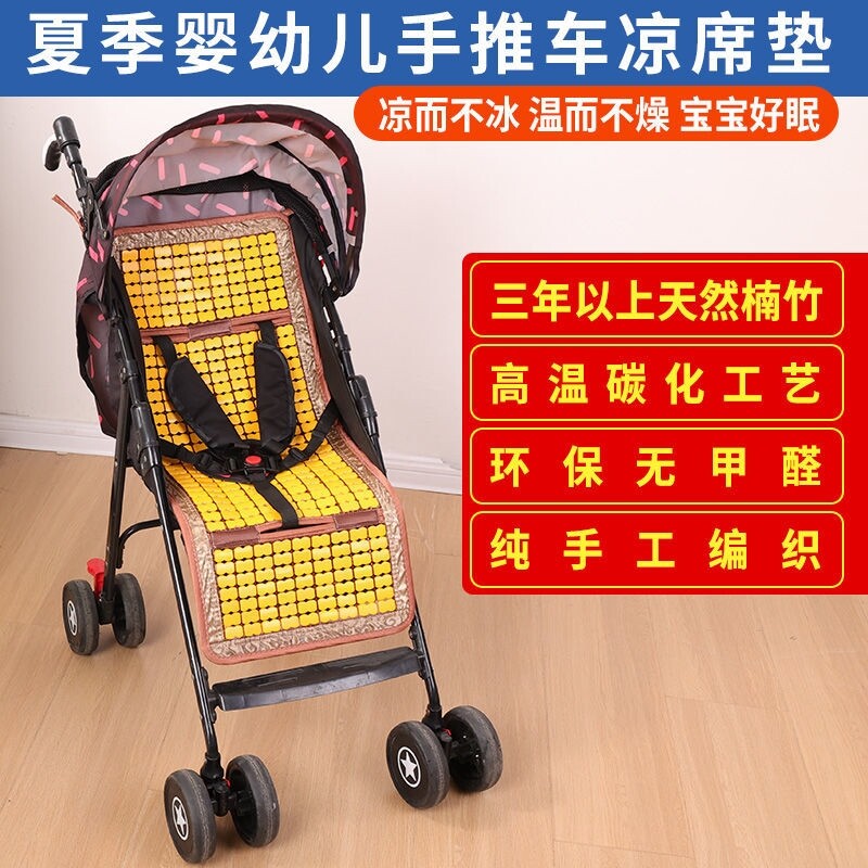 Baby cart sleeping cushion cool seat in summer children's cart Mahjong bamboo mat summer general breathable