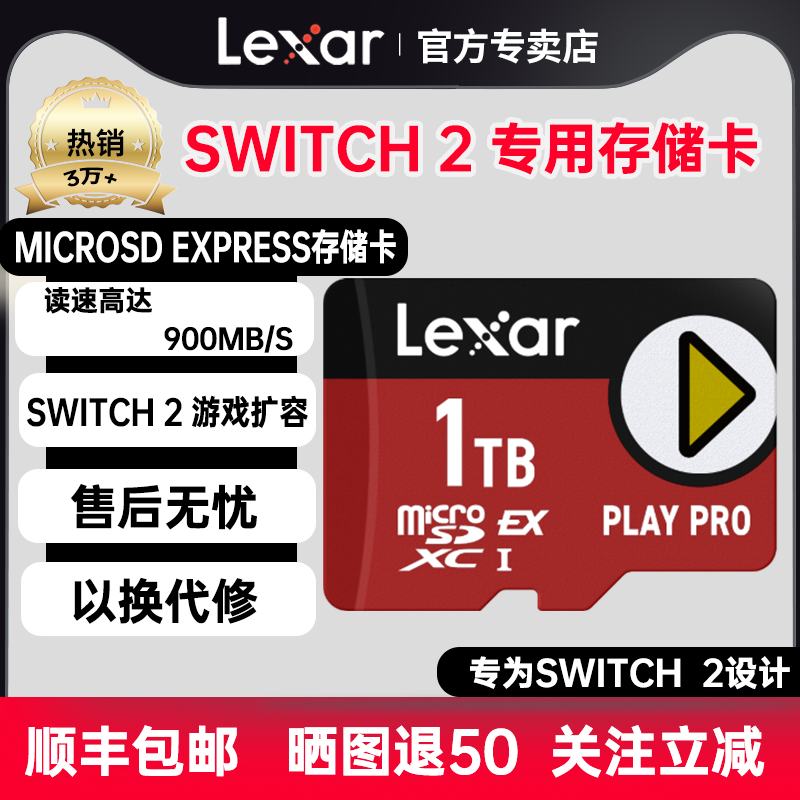 Lexar 高速 TF カード 1TB ゲームコンソール Switch2 メモリカード microSD Express メモリカード
