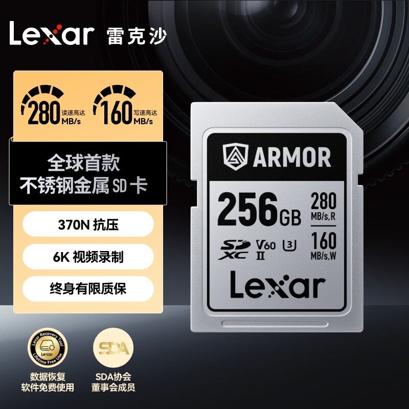 雷克沙sd卡V60相机内存卡256G不锈钢金属SD卡ARMOR系列存储卡