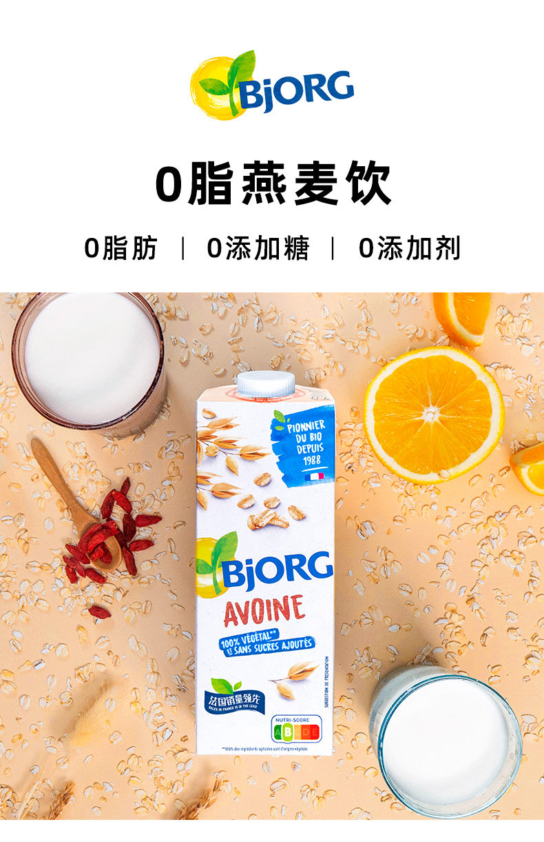 临期特价!法国原装进口:1Lx2瓶 Bjorg倍优禾 醇香0脂燕麦饮 19.9元包邮(京东券后25元/瓶) 值值值-买手聚集的地方
