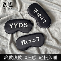 Black eye mask with text summer ice compress student model for boys and girls comfortable dormitory special blackout nap eye mask