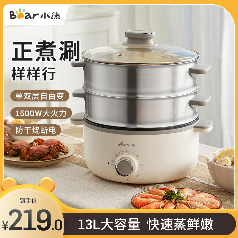 Small Bear Electric Steamer Multifunction Home Tri-Layer Steam Pan Breakfast Steamed Vegetable deity Boiling Hot Pot Large Capacity Electric Steam Cage