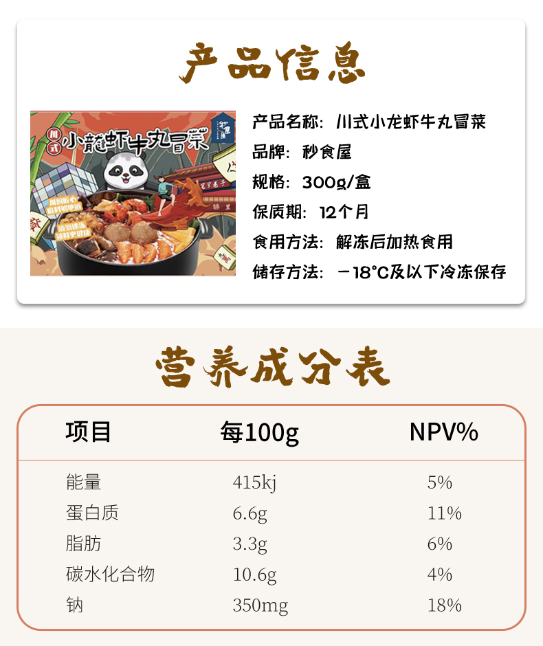 澳洲蓝龙冬阴功汤900g+麻辣黄金牛蛙280g