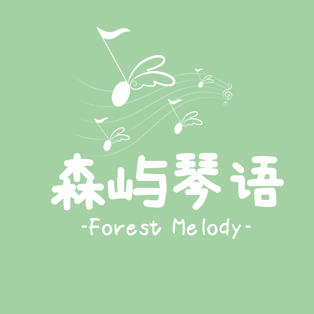 森屿琴语(Forest Melody)的LOGO