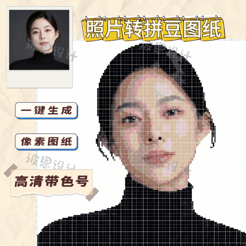 Photo-To-Bead-Painting Template Generator, One-Click Self-Service Pixel Art Converter, Export with Color Codes, DIY for Beginners and Couples Photo-To-Bead-Painting Template Generator, One-Click Self-Service Pixel Art Converter, Export with Color Codes, DIY for Beginners and Couples